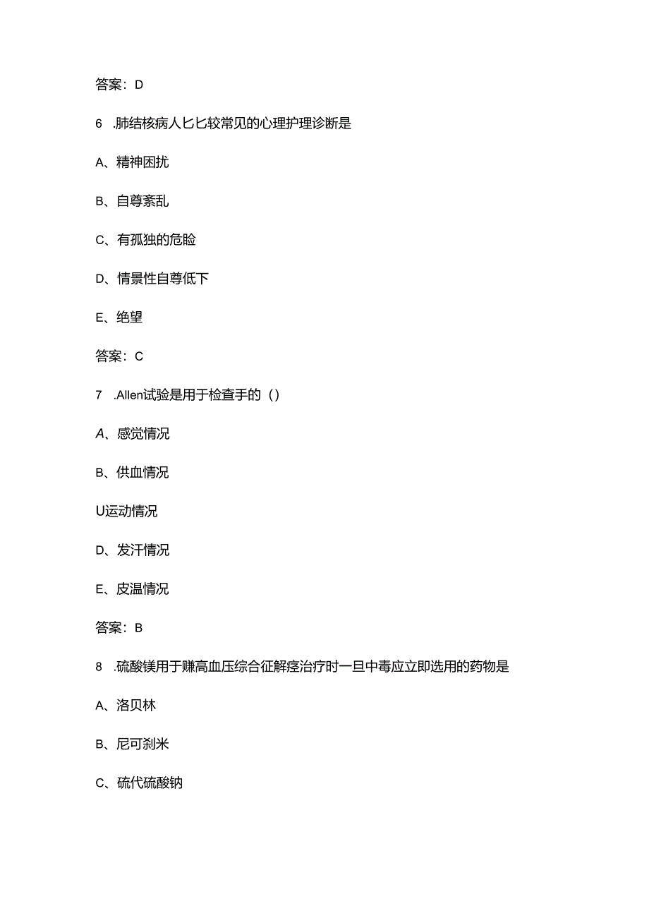 2024年湖南省护理“三基”备考试题库（含答案）.docx_第3页