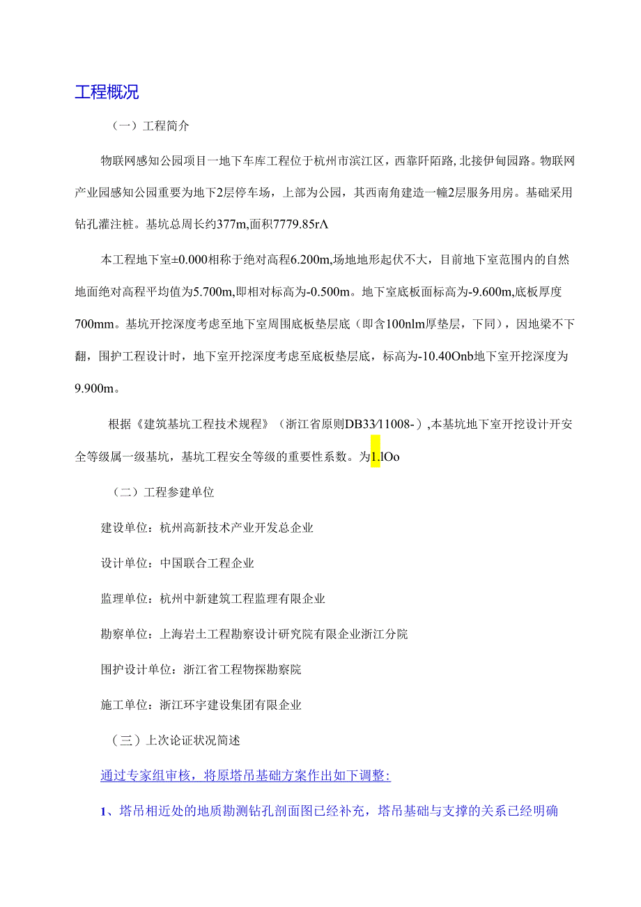 钢格构式塔吊基础方案专家论证.docx_第2页