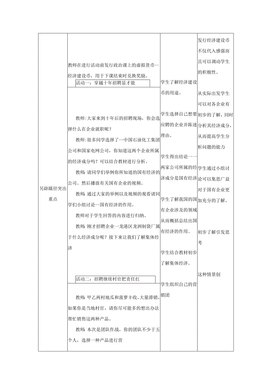 8年级下册道德与法治部编版教案《基本经济制度》 .docx_第3页