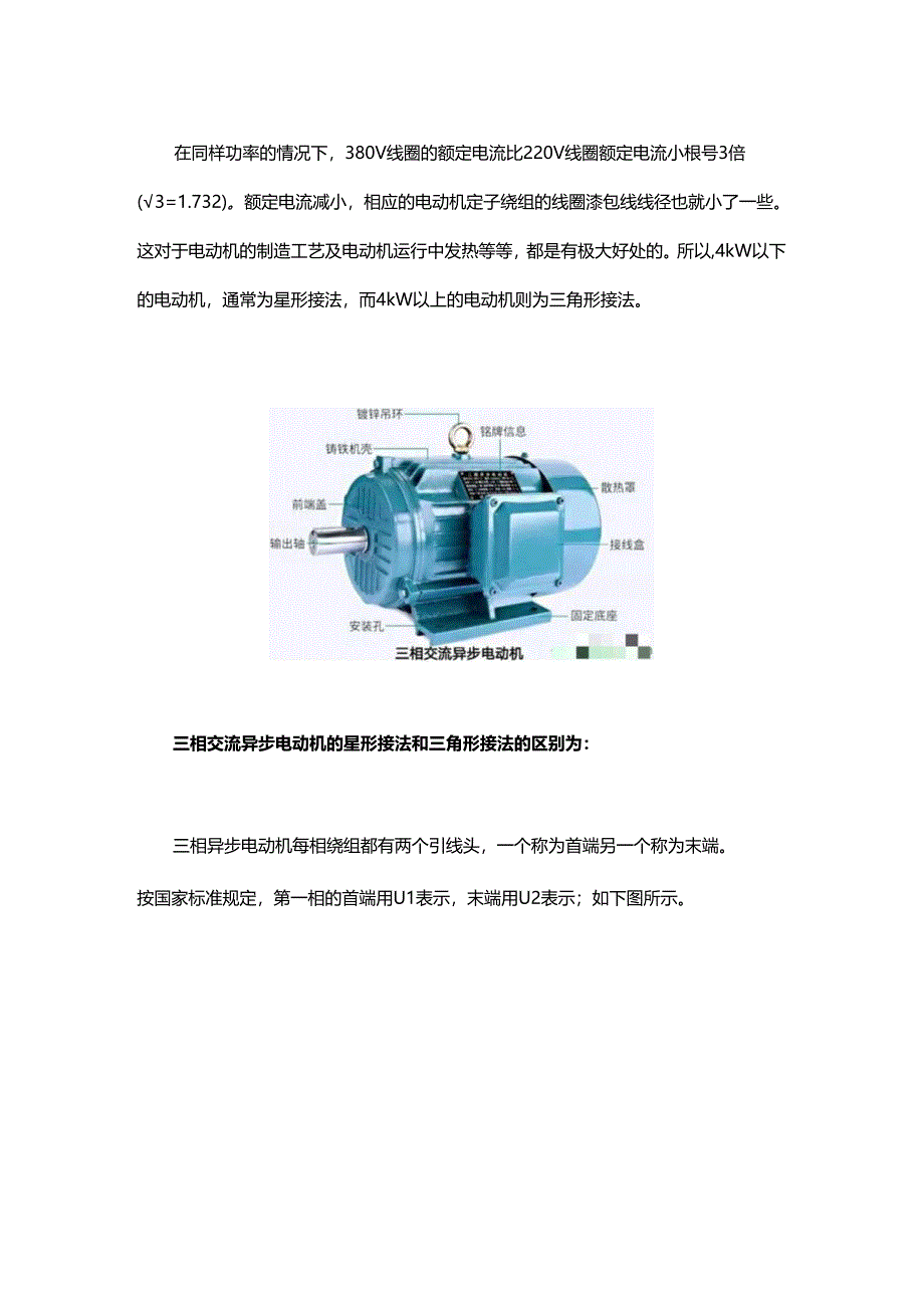 为什么4kW以上的电动机用三角形接法？.docx_第1页