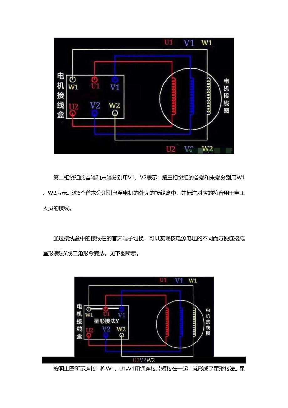 为什么4kW以上的电动机用三角形接法？.docx_第2页