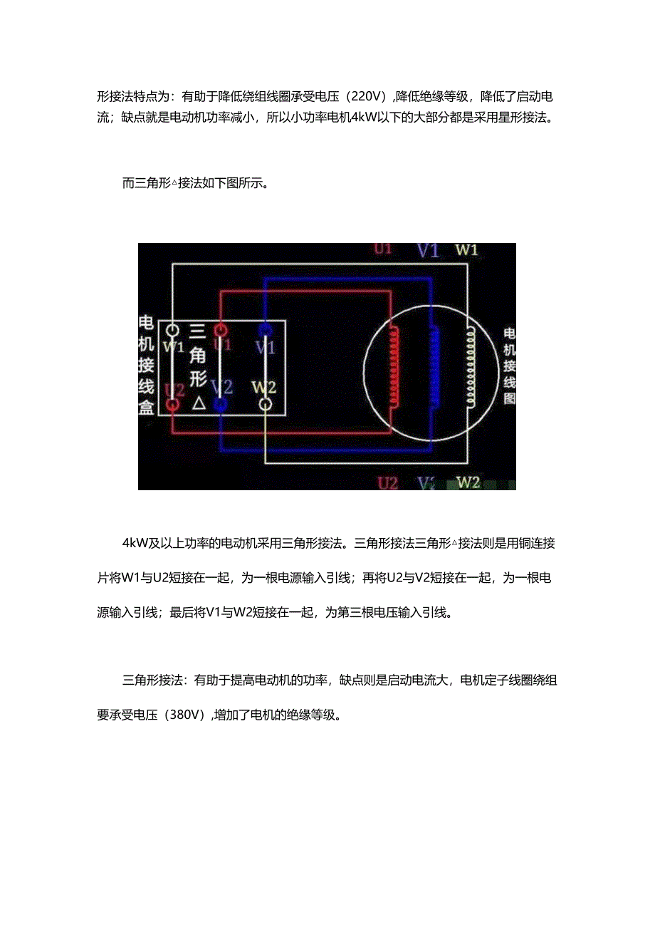 为什么4kW以上的电动机用三角形接法？.docx_第3页