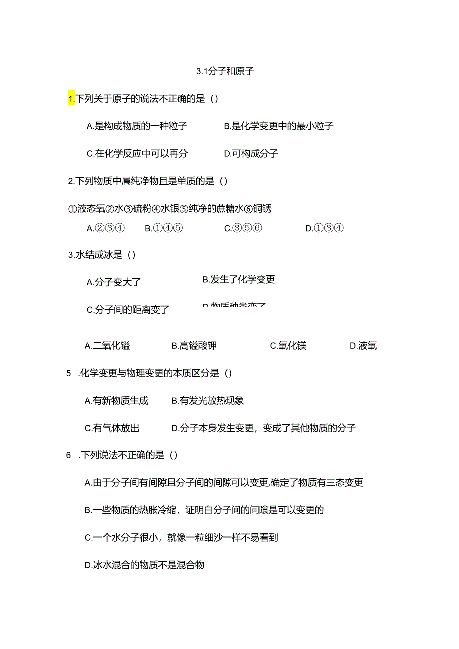 3.1分子和原子.docx_第1页