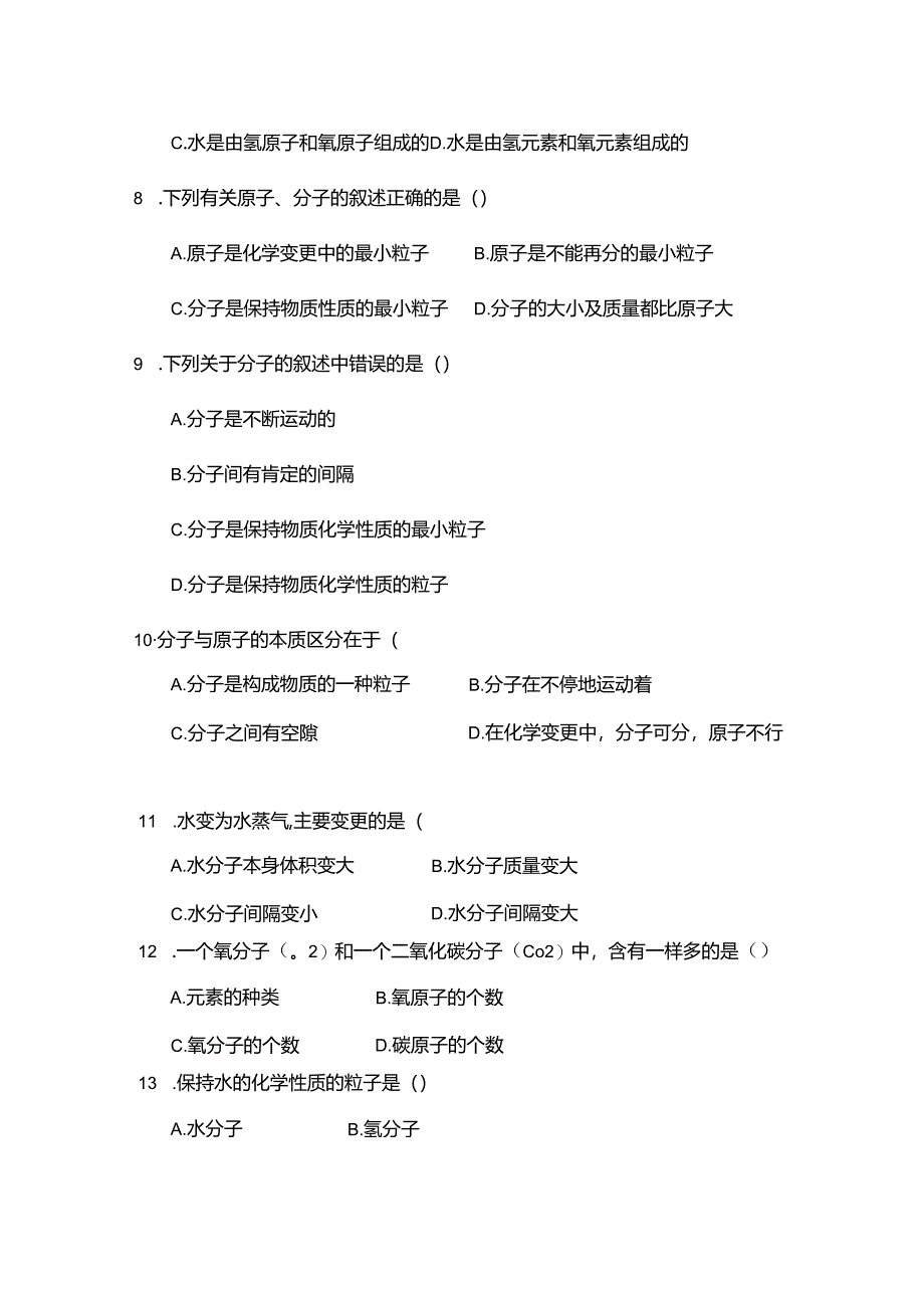 3.1分子和原子.docx_第3页