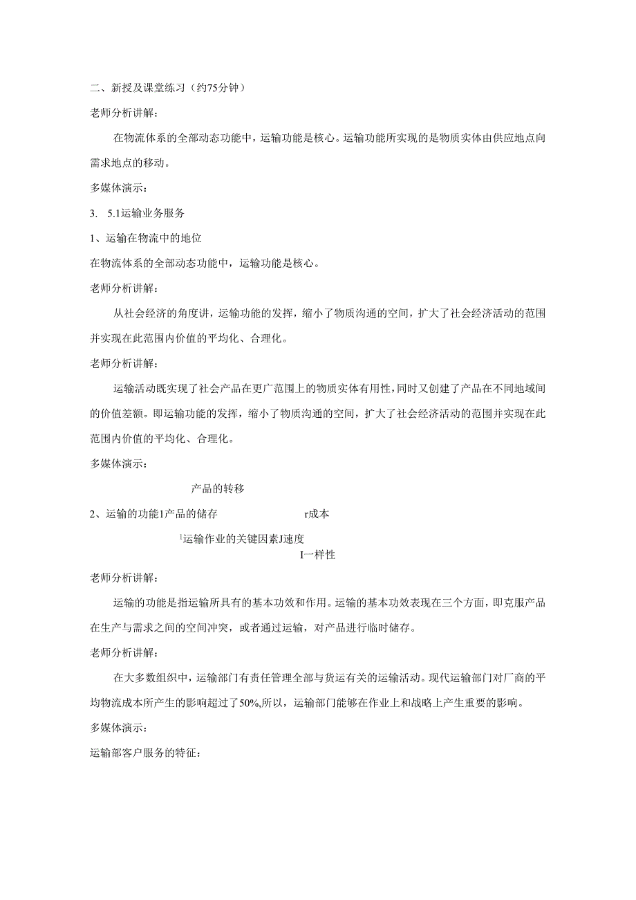 3.5 物流客户关系管理具体业务运作.docx_第2页