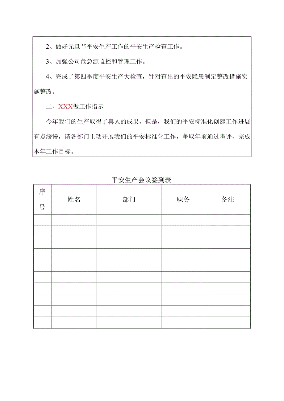 4公司第四季度安全生产会议.docx_第2页