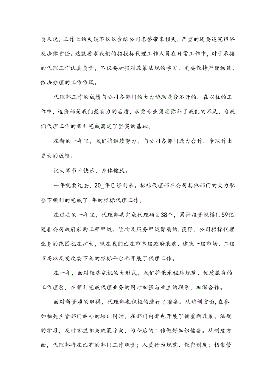 招标代理年度个人工作总结范文（35篇）.docx_第2页