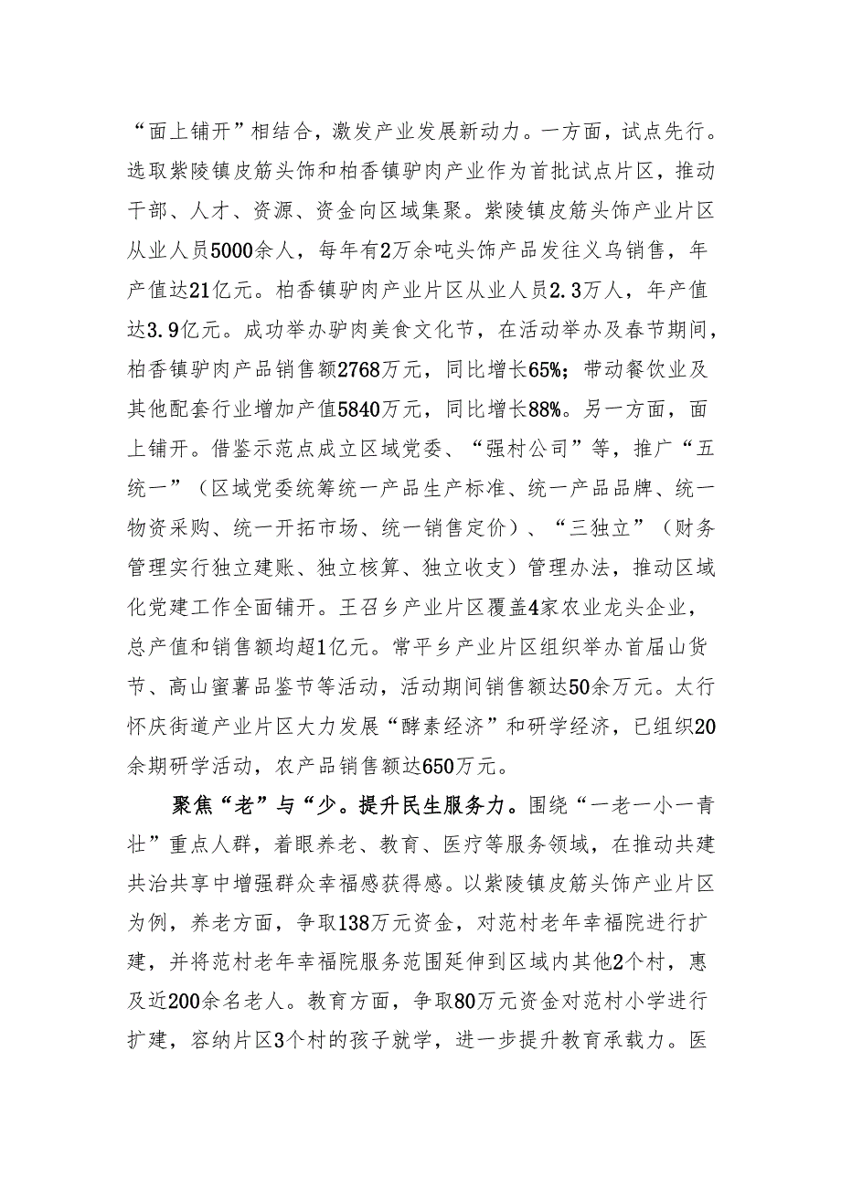 组织部在全市党建引领基层治理现场观摩会上的汇报发言.docx_第2页