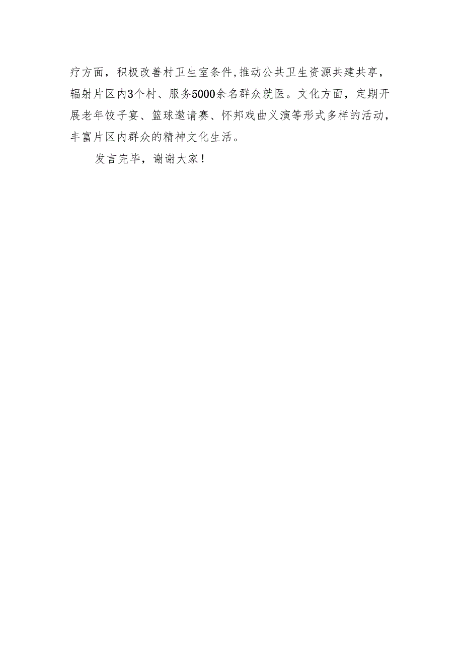 组织部在全市党建引领基层治理现场观摩会上的汇报发言.docx_第3页