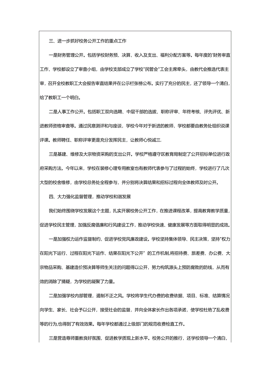 2024年小学校务公开工作总结.docx_第2页