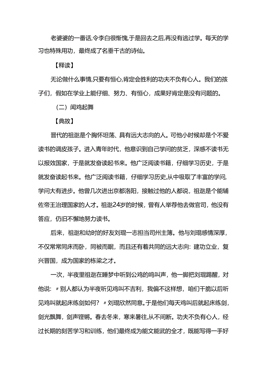 20个经典成语典故故事.docx_第2页