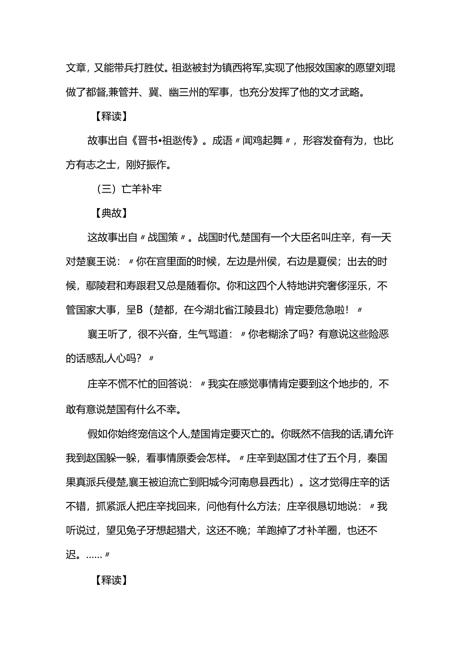 20个经典成语典故故事.docx_第3页