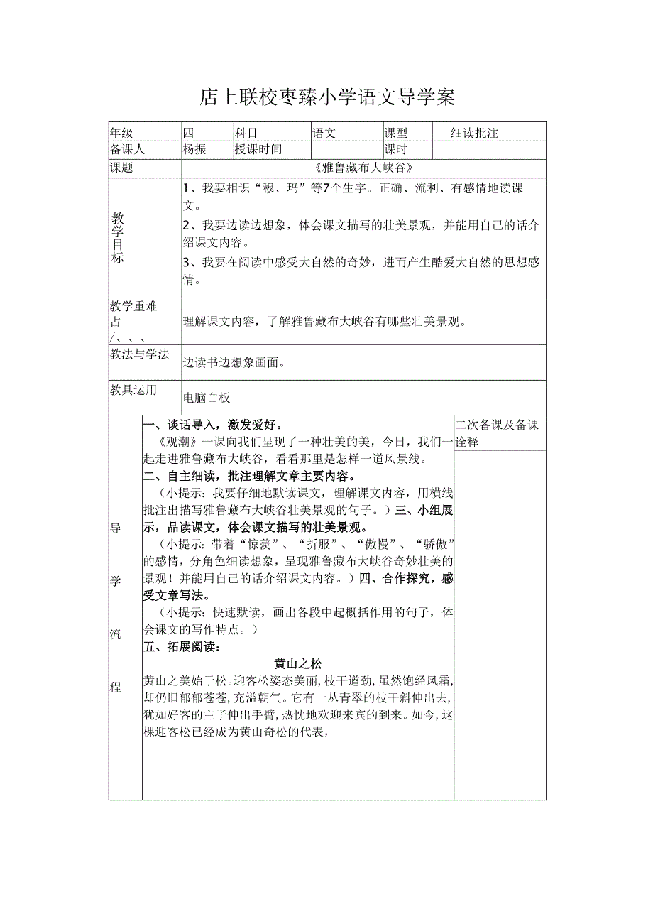 2、雅鲁藏布大峡谷课文.docx_第1页