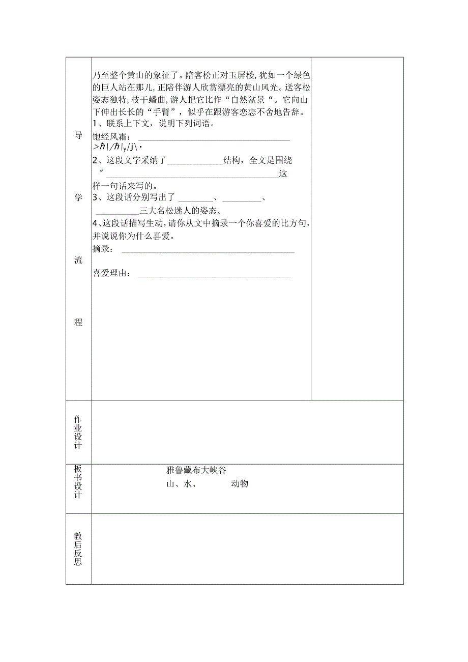 2、雅鲁藏布大峡谷课文.docx_第2页