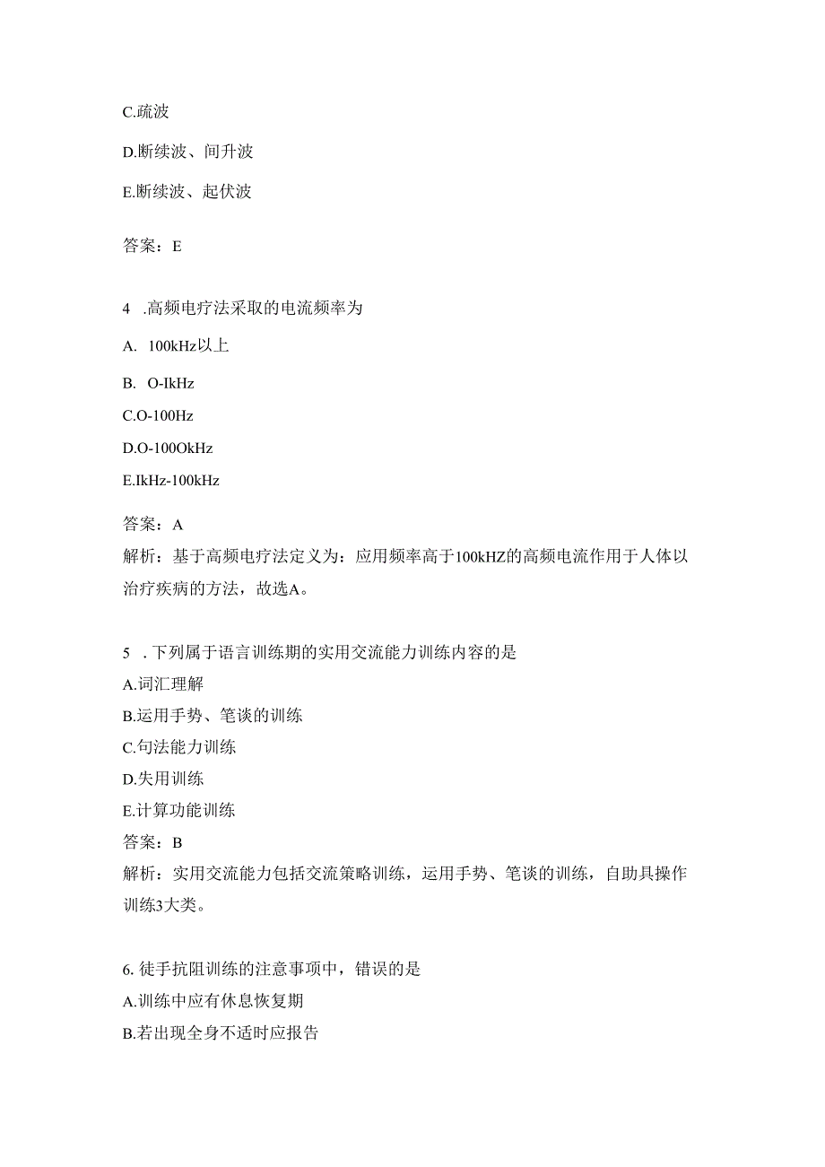 康复医学治疗技术练习题（24）.docx_第2页