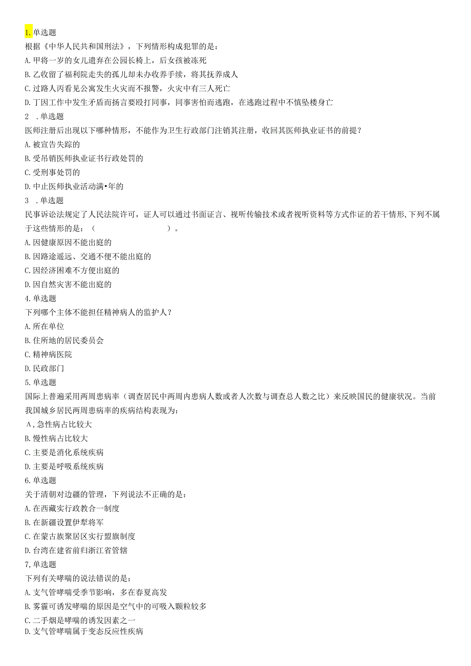 2016年上半年全国事业单位联考E类《职业能力倾向测验》题（湖北广西贵州宁夏青海内蒙古陕西汉中）.docx_第1页