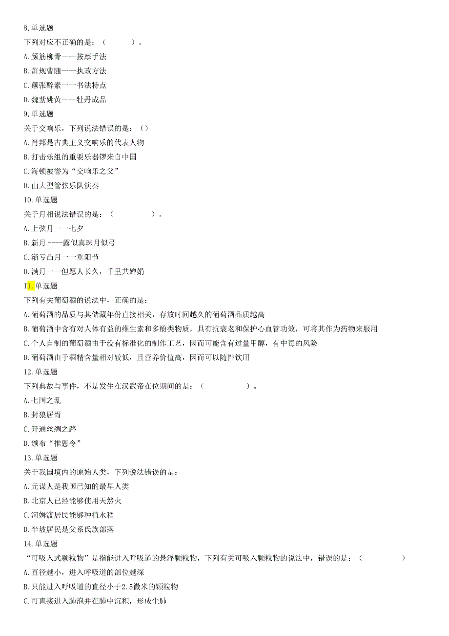 2016年上半年全国事业单位联考E类《职业能力倾向测验》题（湖北广西贵州宁夏青海内蒙古陕西汉中）.docx_第2页