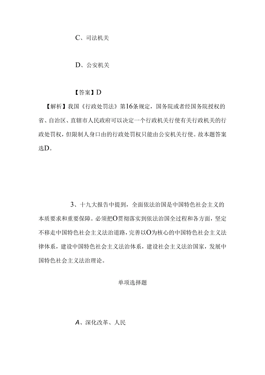 事业单位招聘考试复习资料-2019年甘肃省陇南康县基层企业招聘普通高校毕业生试题及答案解析.docx_第2页