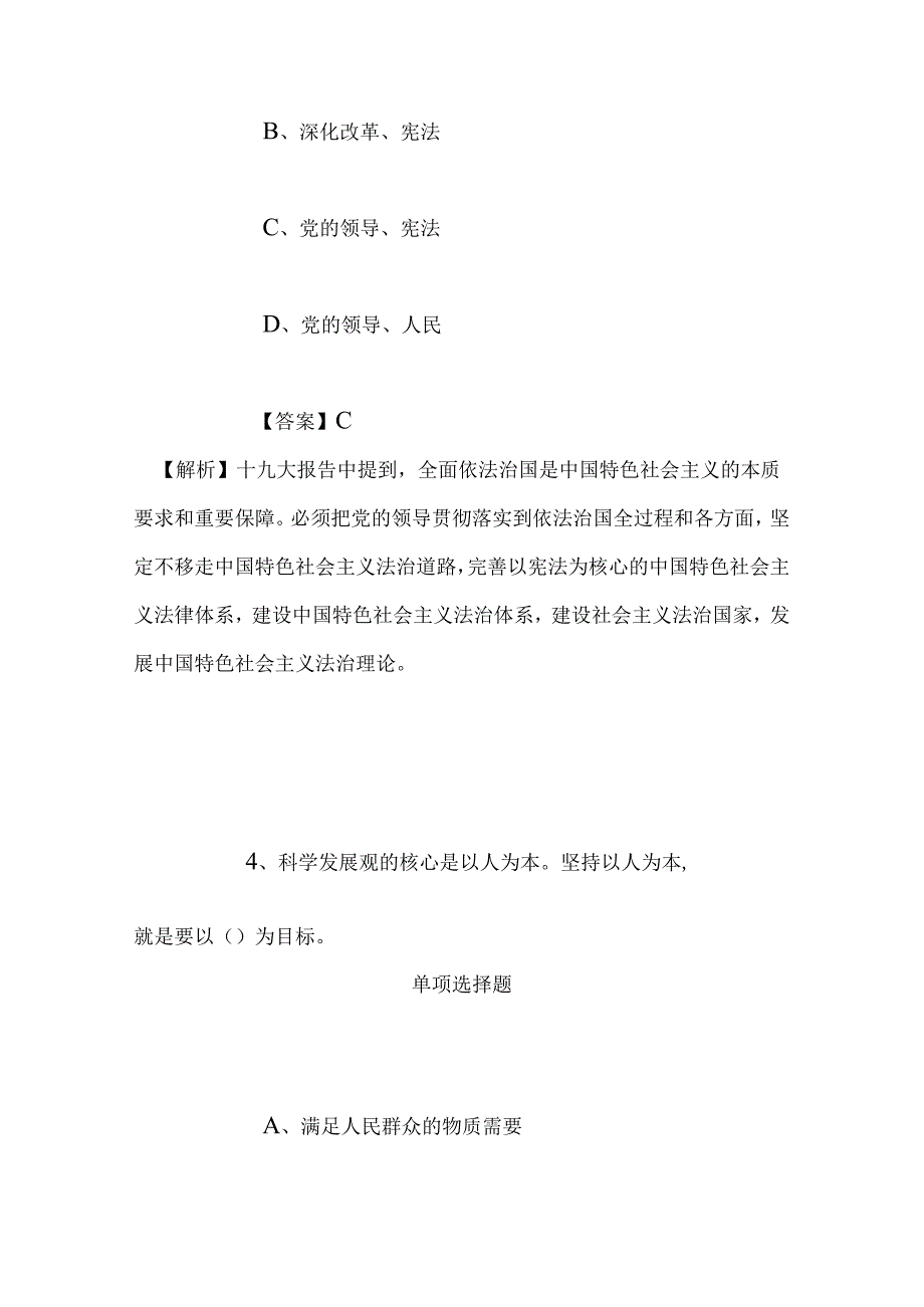 事业单位招聘考试复习资料-2019年甘肃省陇南康县基层企业招聘普通高校毕业生试题及答案解析.docx_第3页