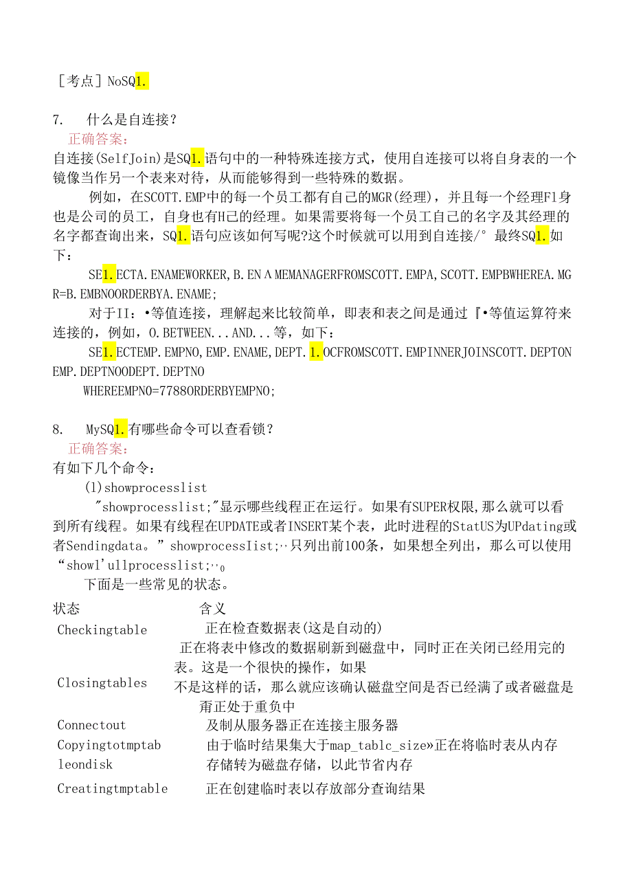 数据库程序员面试分模拟题11.docx_第3页