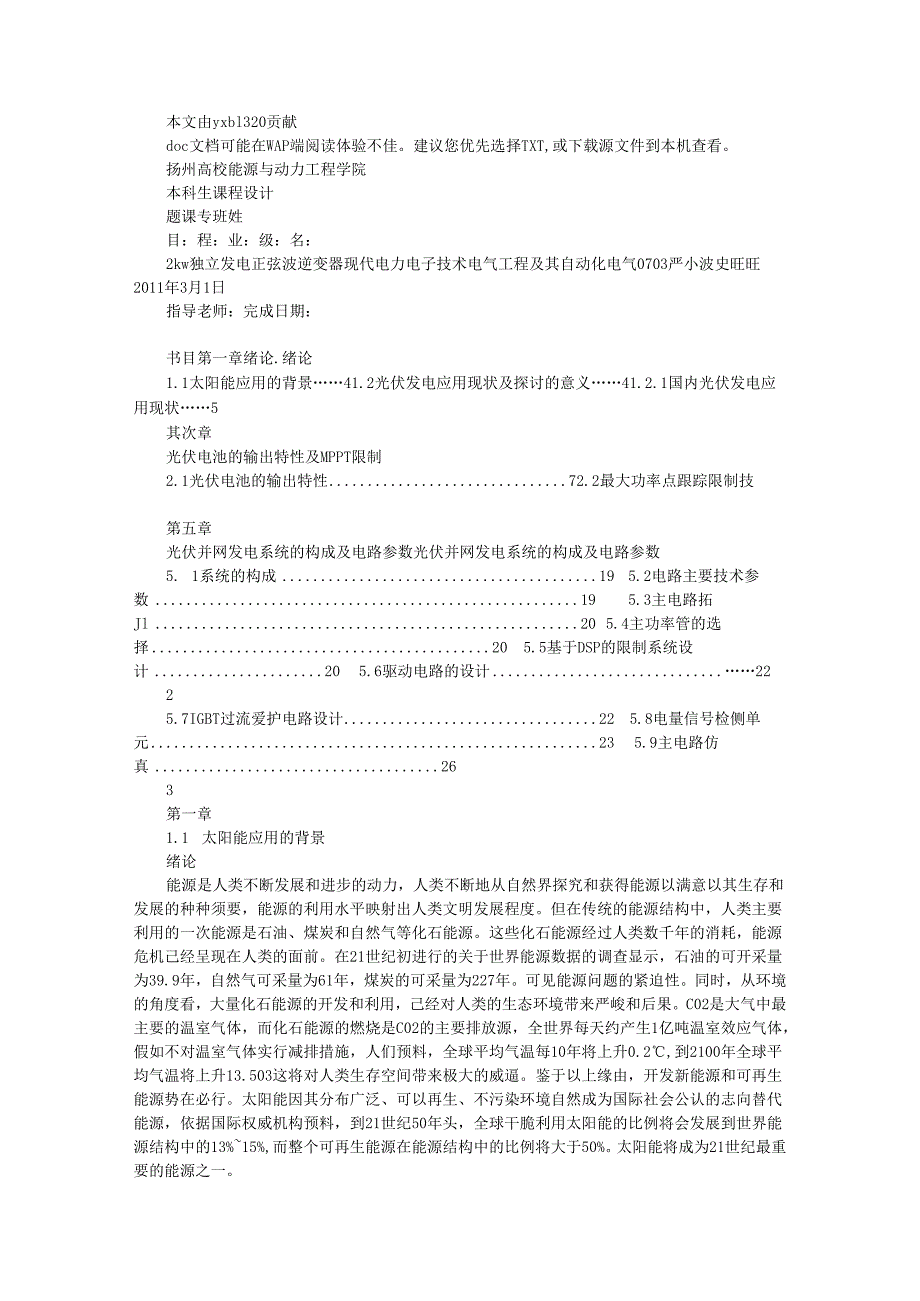 2KW正弦波光伏逆变器.docx_第1页