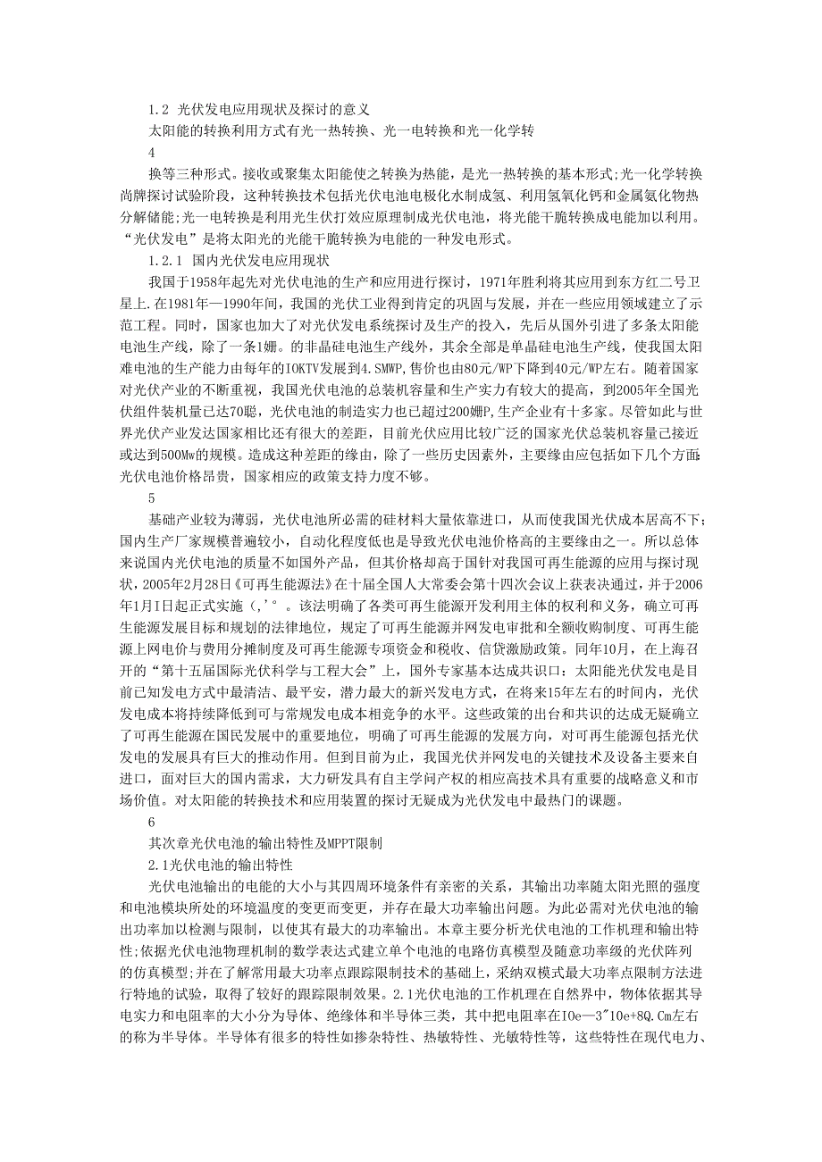 2KW正弦波光伏逆变器.docx_第2页