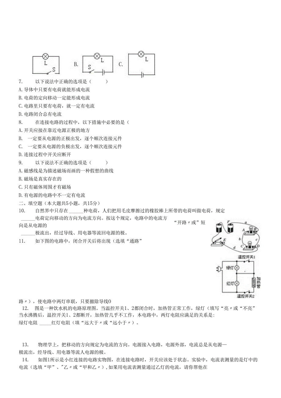 人教版九年级全册《15.2电流和电路》测试（含答案）.docx_第2页