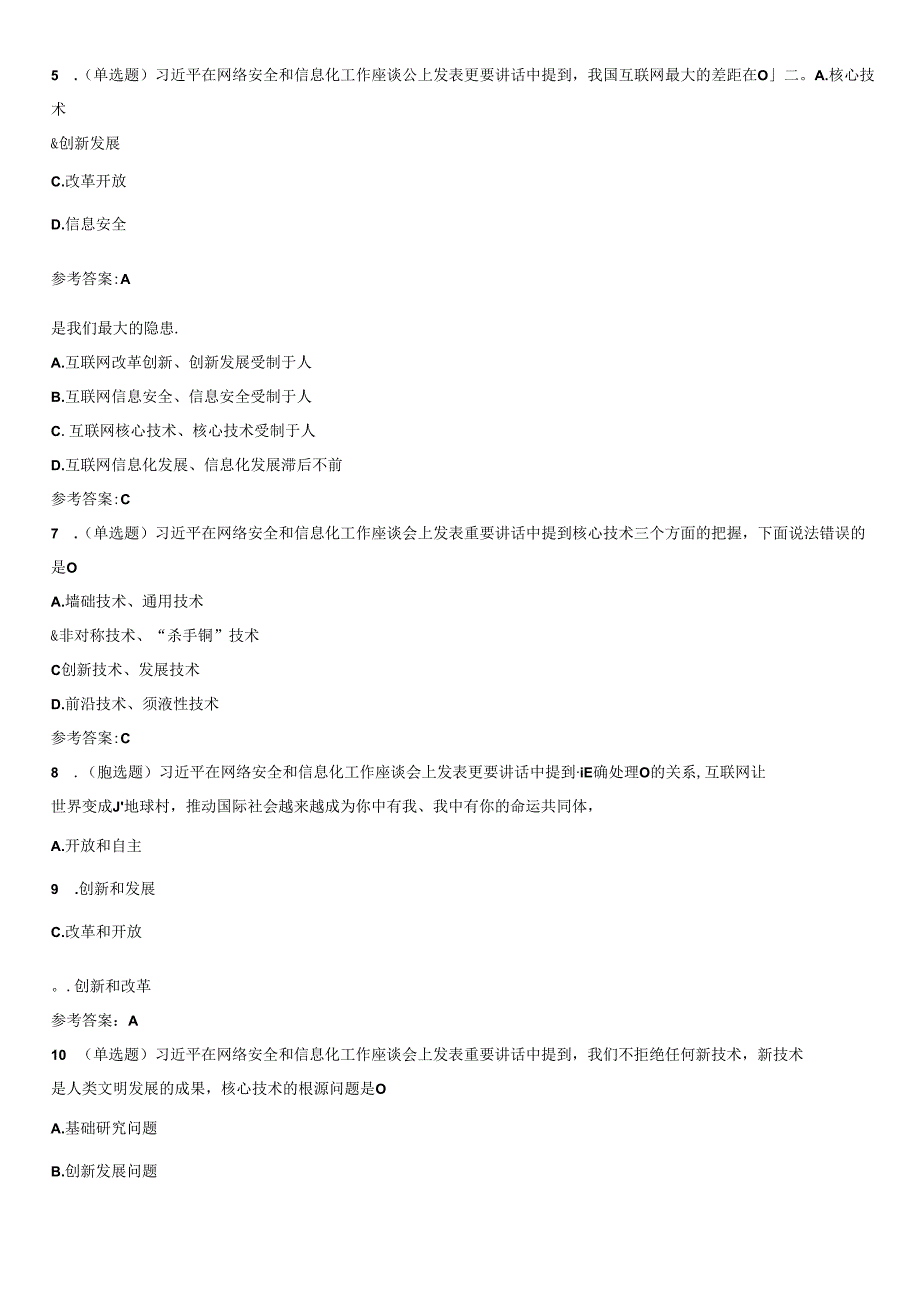 《全国网络安全和信息化工作会议》重要试题及答案.docx_第2页