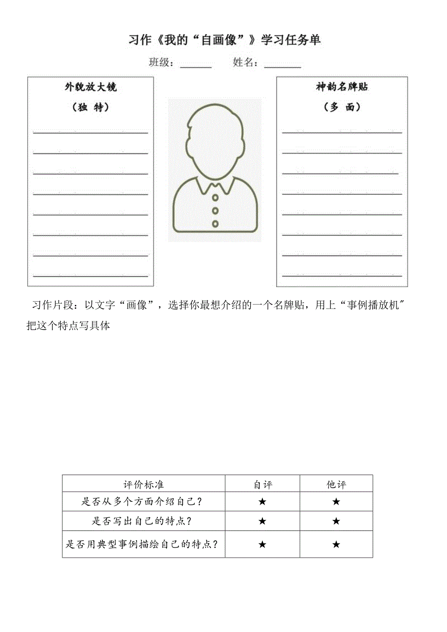 我的“自画像”教学设计.docx_第1页