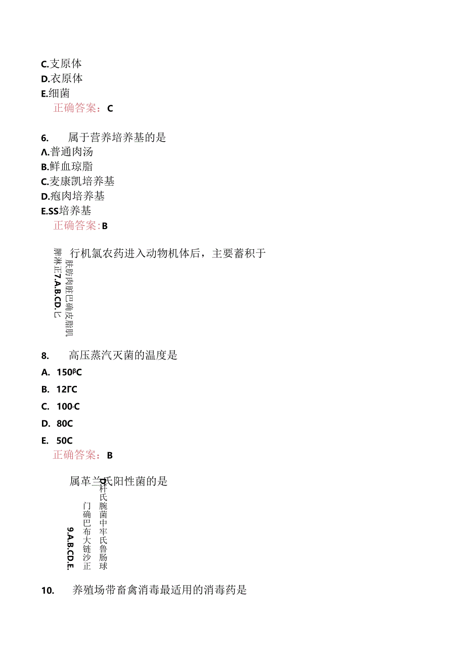 执业兽医资格考试预防科目分类模拟14.docx_第3页