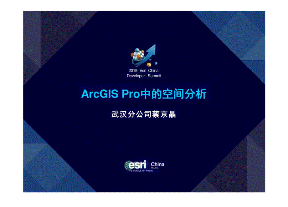 ArcGIS Pro的空间分析.docx_第2页