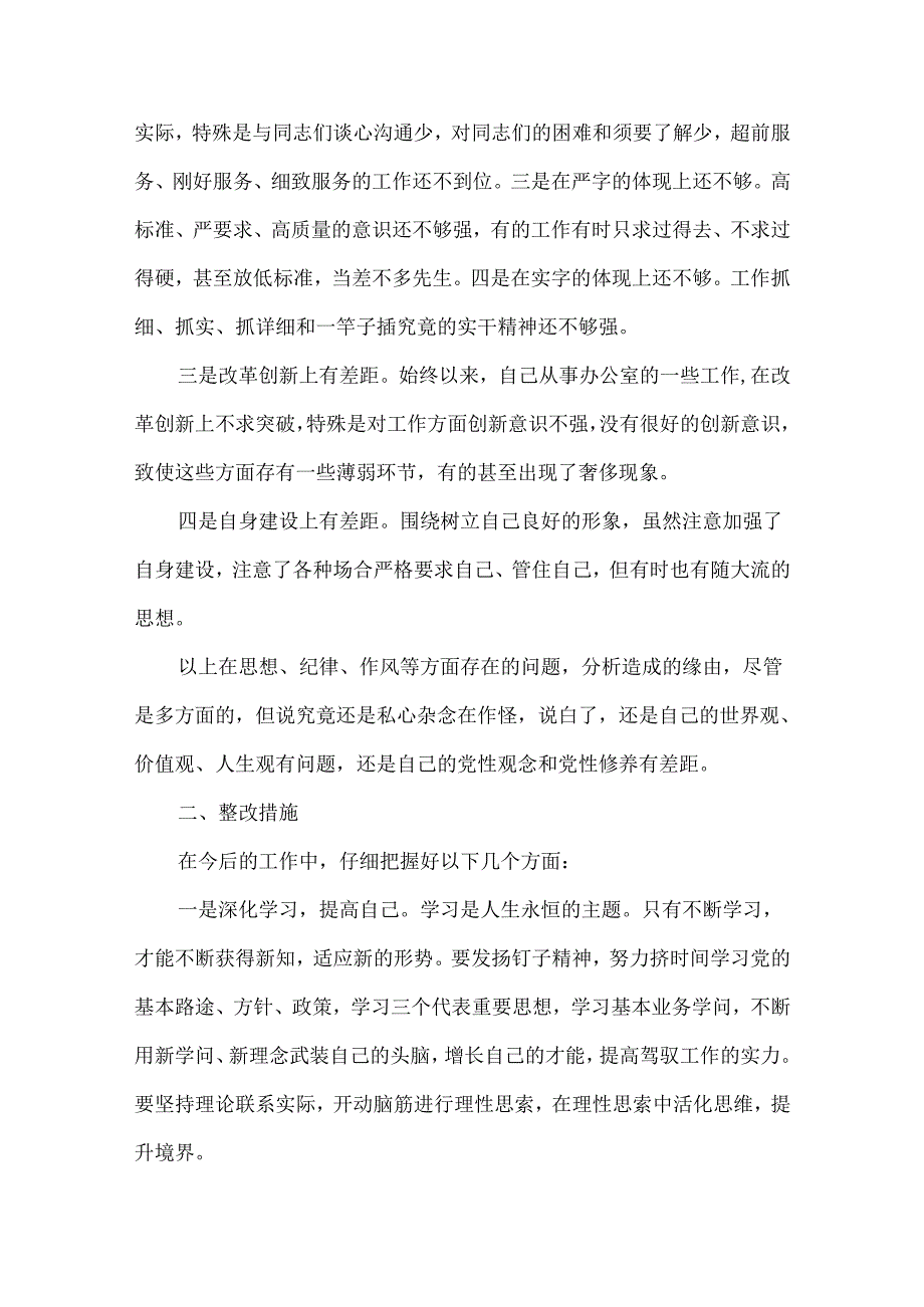 关于党员今后努力方向和改进措施.docx_第2页