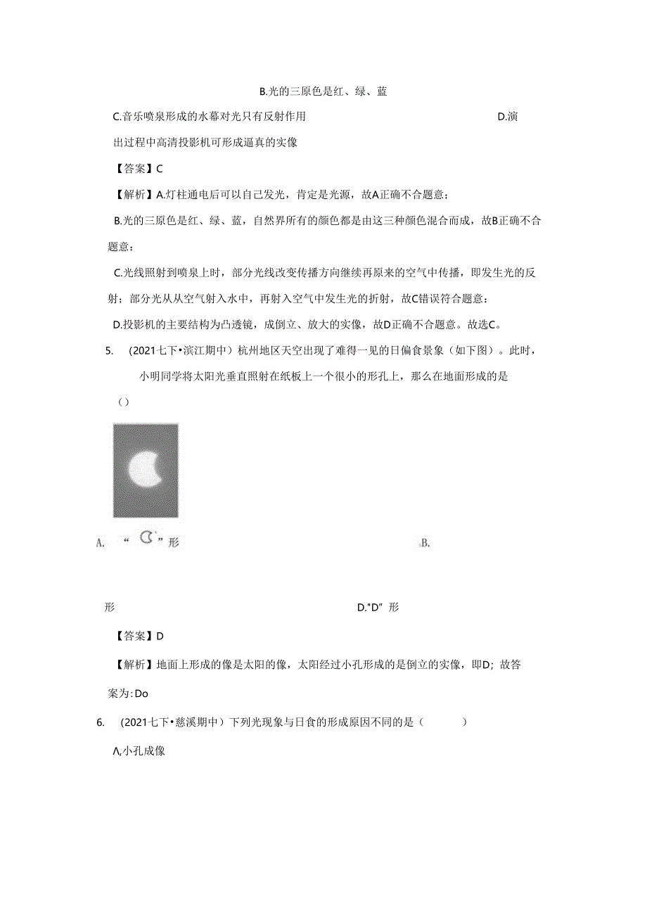 七年级下册科学期末专项试卷及答案浙教版(四).docx_第3页