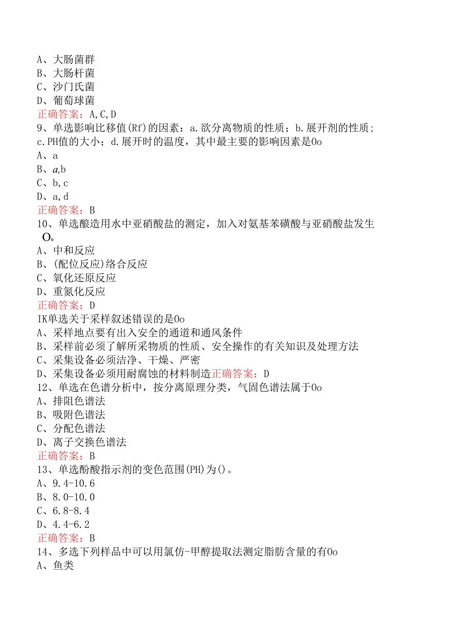 食品检验工考试试题预测三.docx_第2页