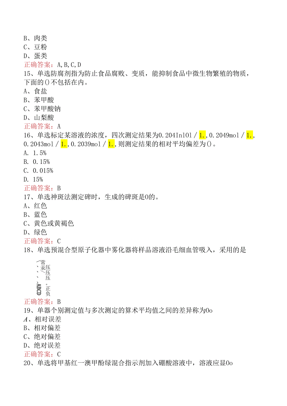 食品检验工考试试题预测三.docx_第3页