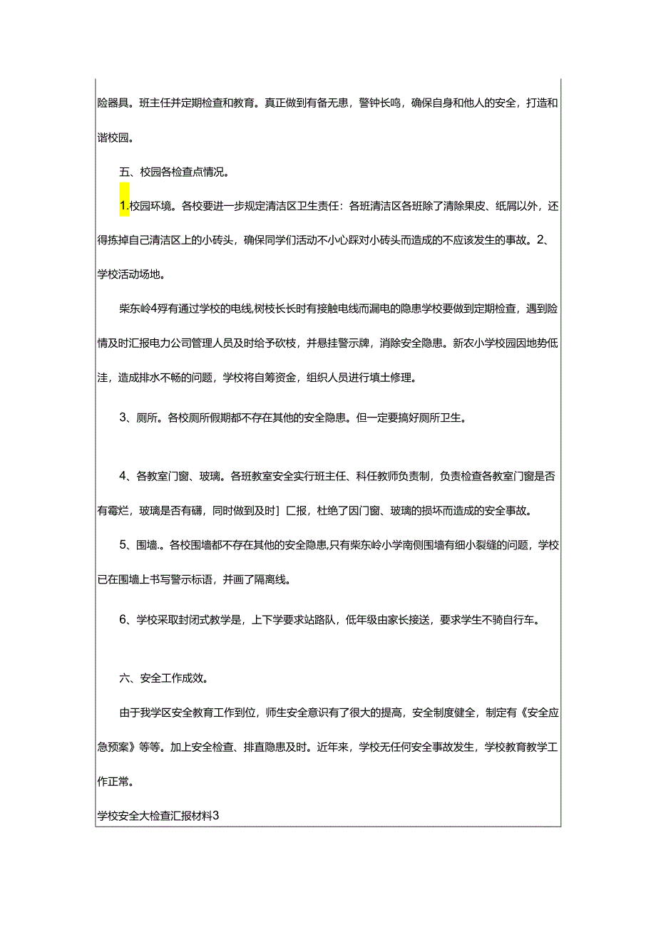 2024年学校安全大检查汇报材料.docx_第3页