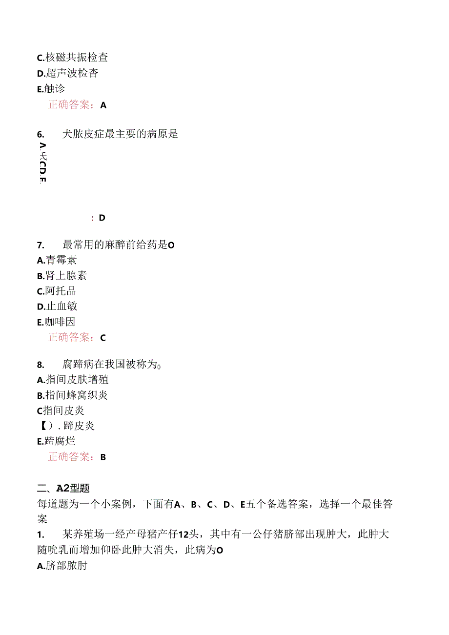 执业兽医资格考试临床科目分类模拟题兽医外科学与手术学(三).docx_第3页