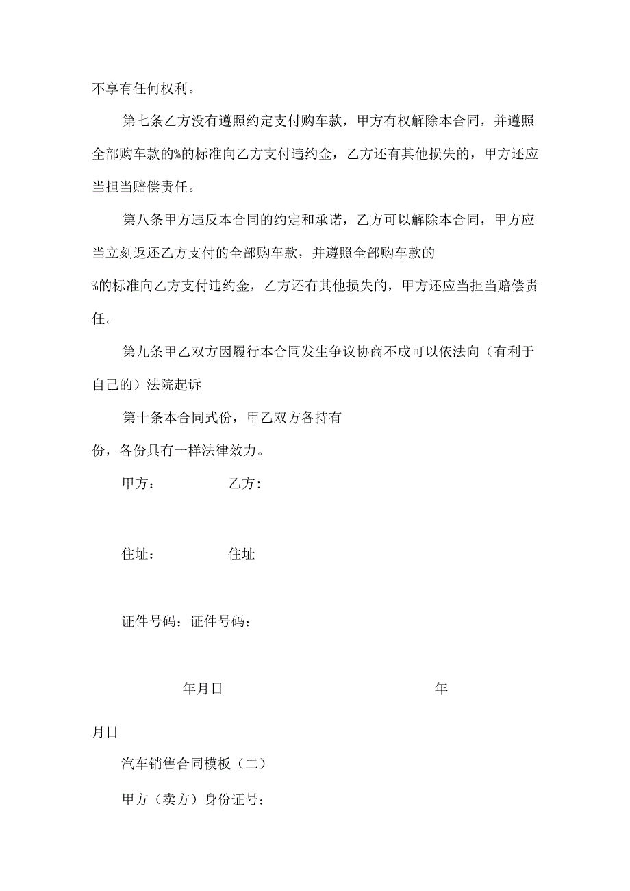 20xx汽车销售合同模板常用版.docx_第2页