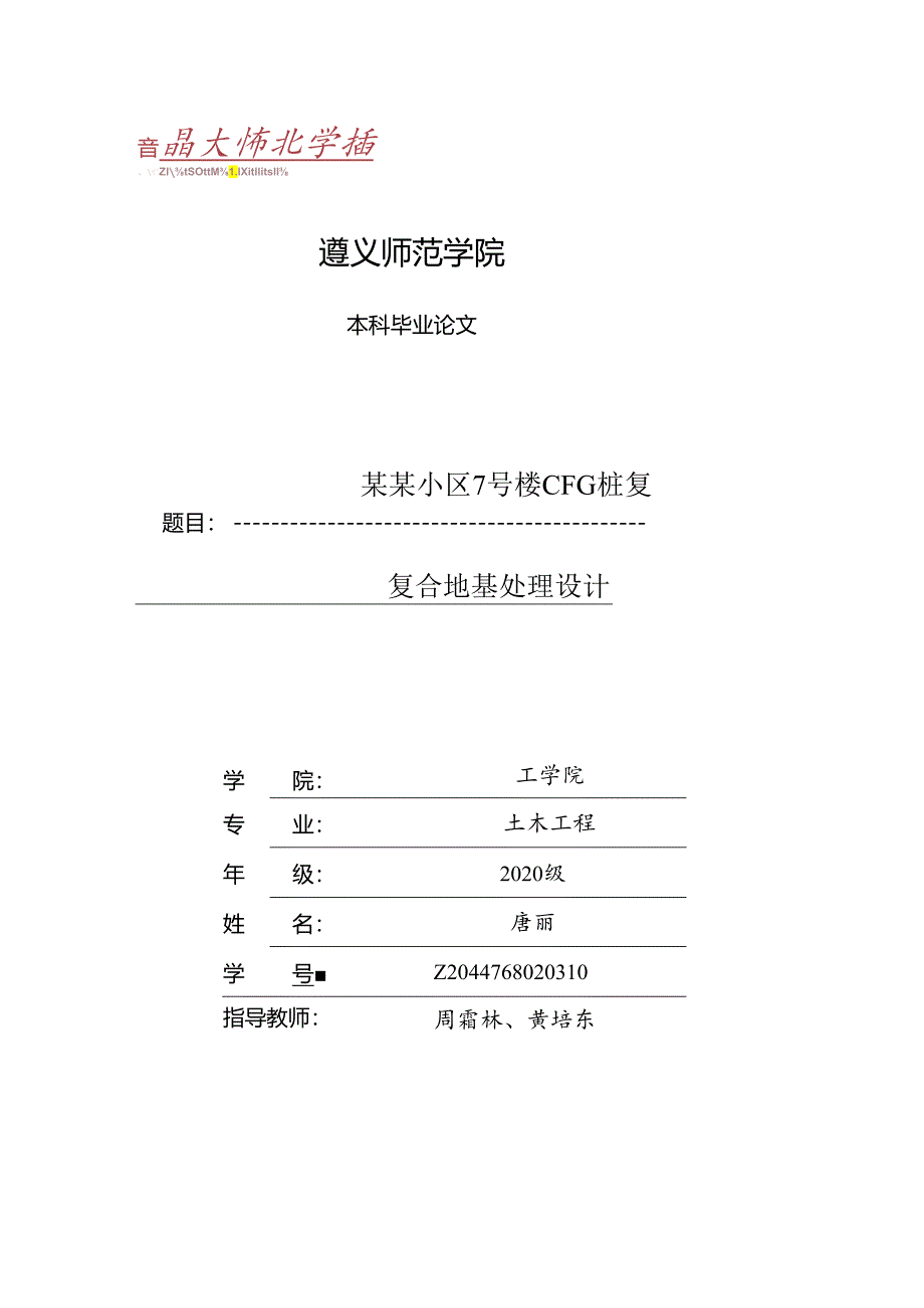 某某小区7号楼CFG桩复合地基处理设计.docx_第1页