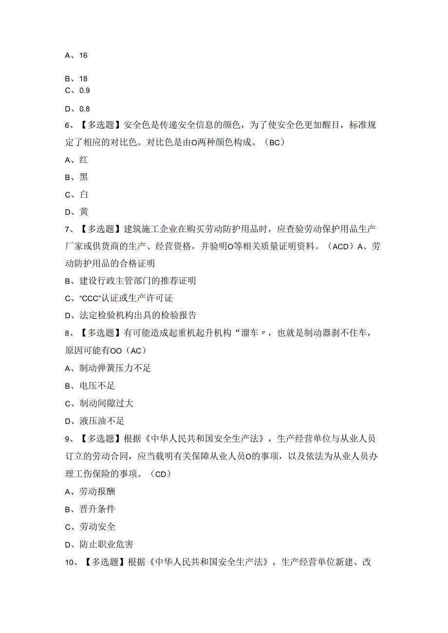 2024年北京市安全员-C3证证考试题及答案.docx_第2页