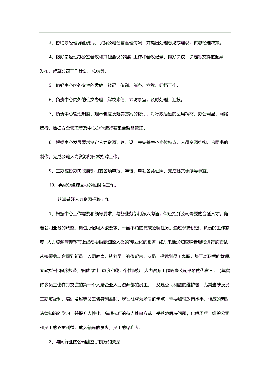 2024年助理年终总结.docx_第3页