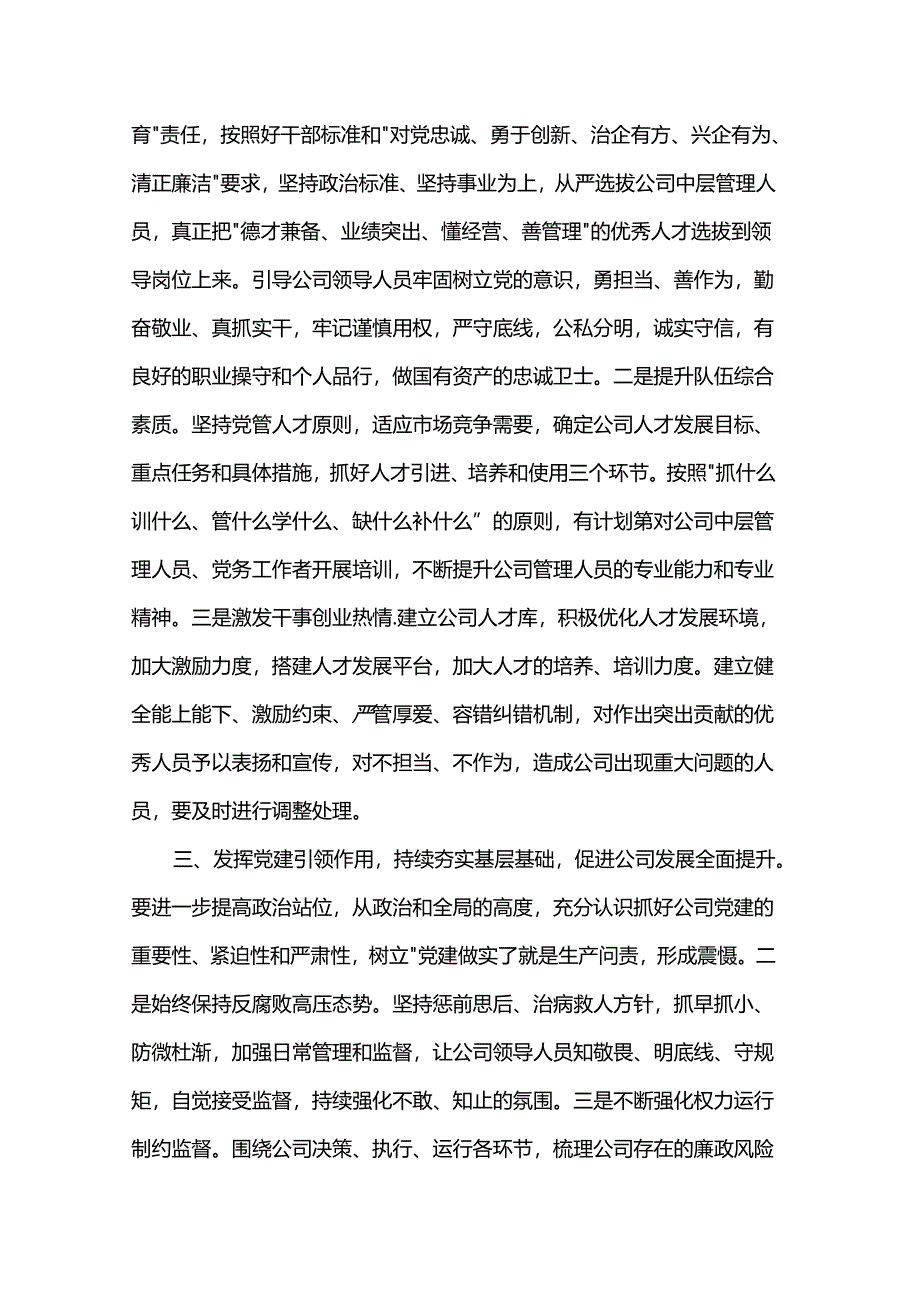 讲稿：坚持党的领导 为高质量发展注入强大动力.docx_第3页