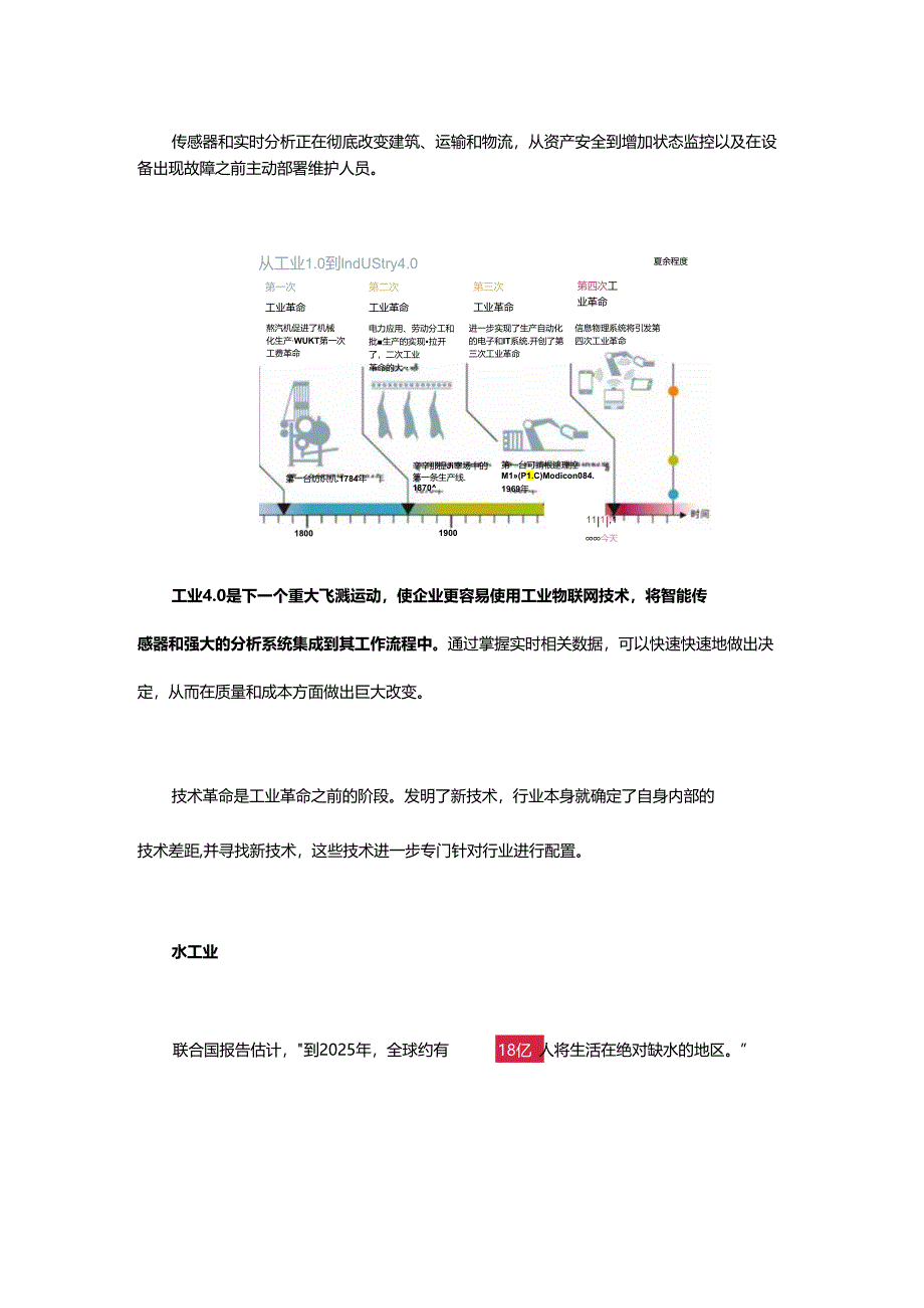 悄然静变：深入了解工业物联网！.docx_第1页