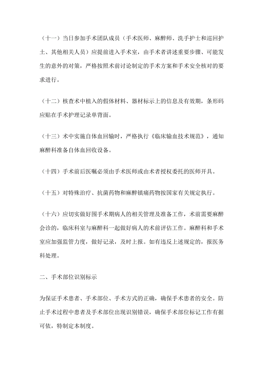 手术前准备及手术安全核查制度.docx_第3页