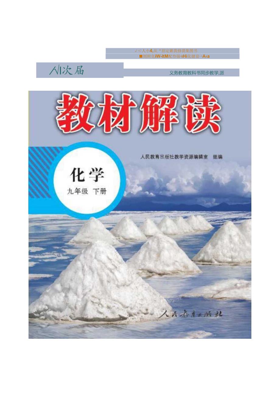 溶液形成.docx_第2页