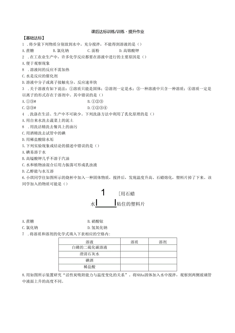 溶液形成.docx_第3页