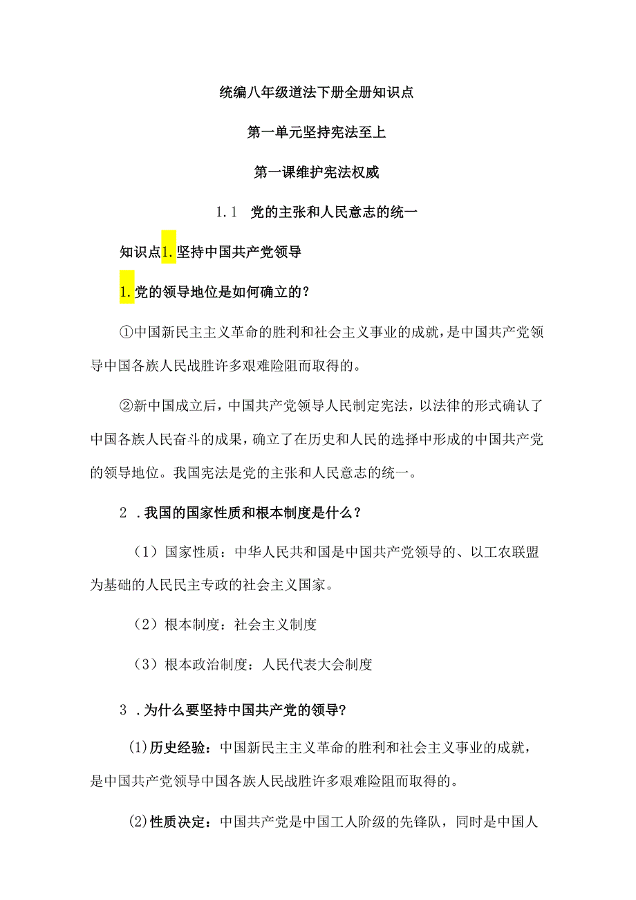 统编八年级道法下册全册知识点.docx_第1页