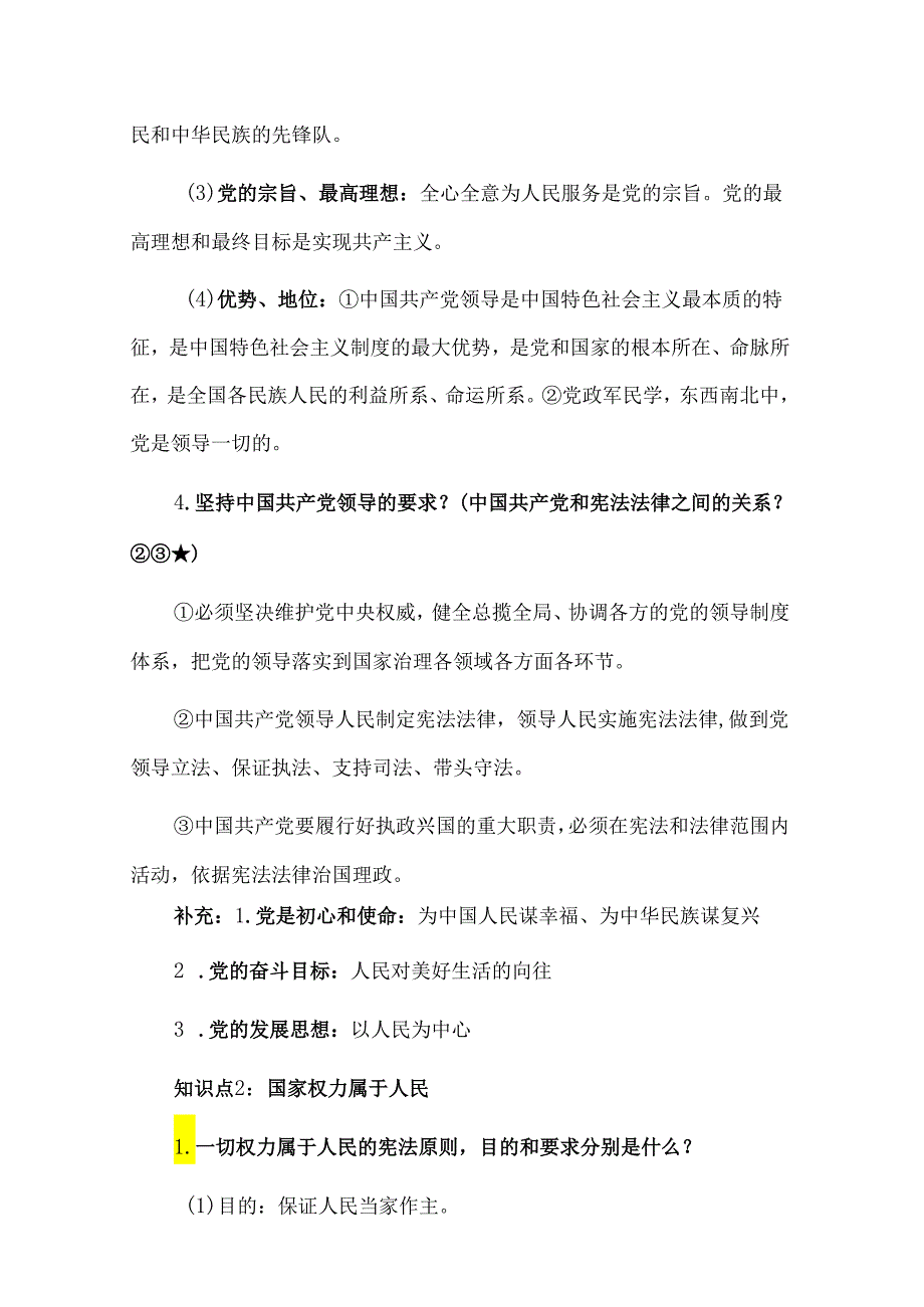 统编八年级道法下册全册知识点.docx_第2页