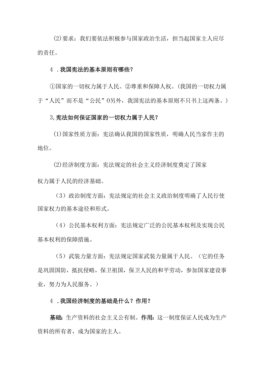 统编八年级道法下册全册知识点.docx_第3页