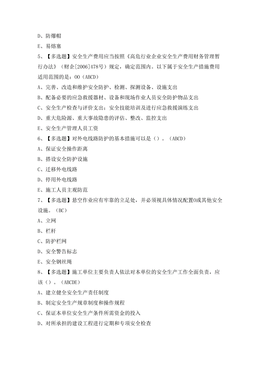 2024年湖南省安全员-C证证模拟考试题及答案.docx_第2页